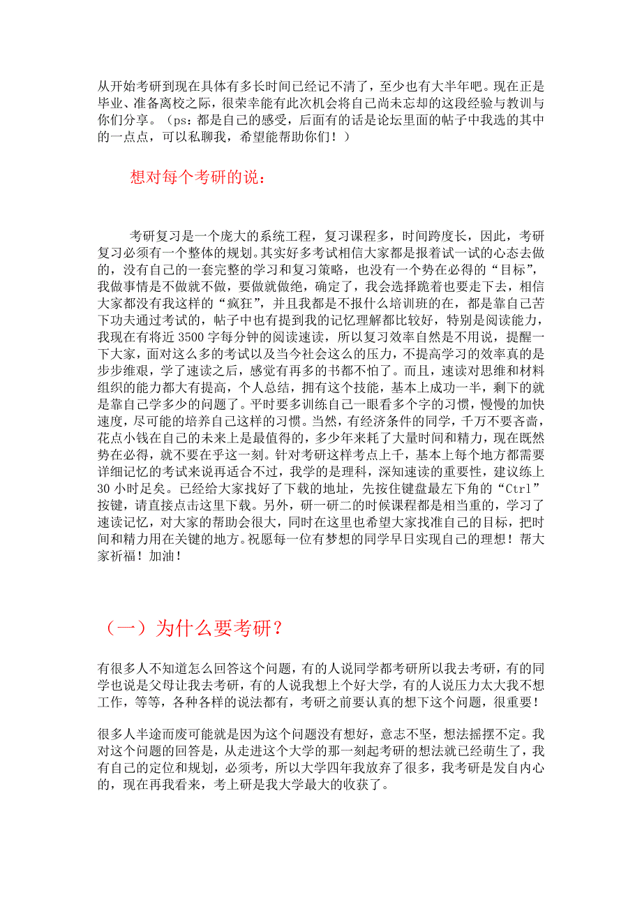 考研经验_研究生入学考试_高等教育_教育专区_第2页