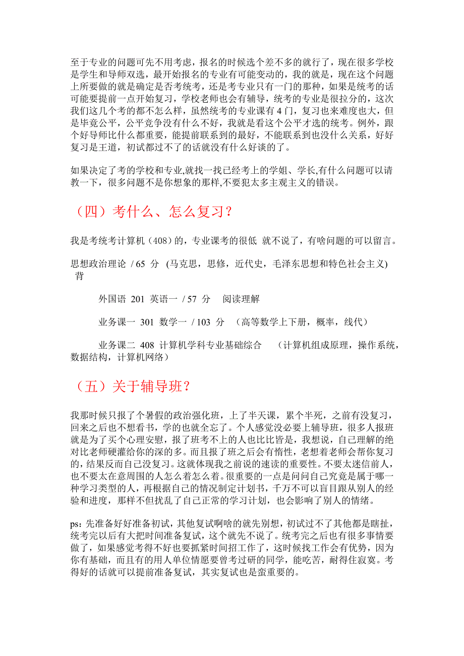 考研经验_研究生入学考试_高等教育_教育专区_第4页