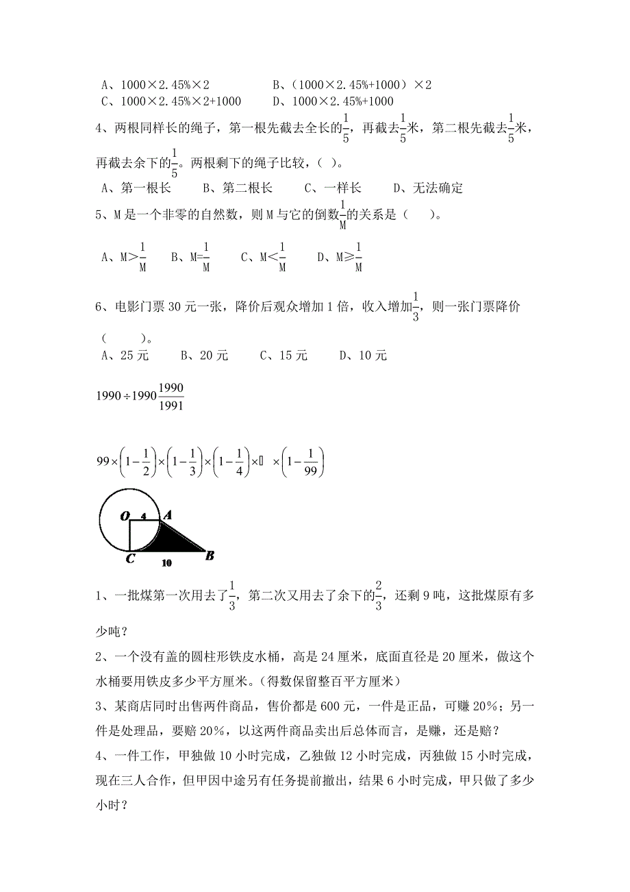 小升初数学试题_第2页