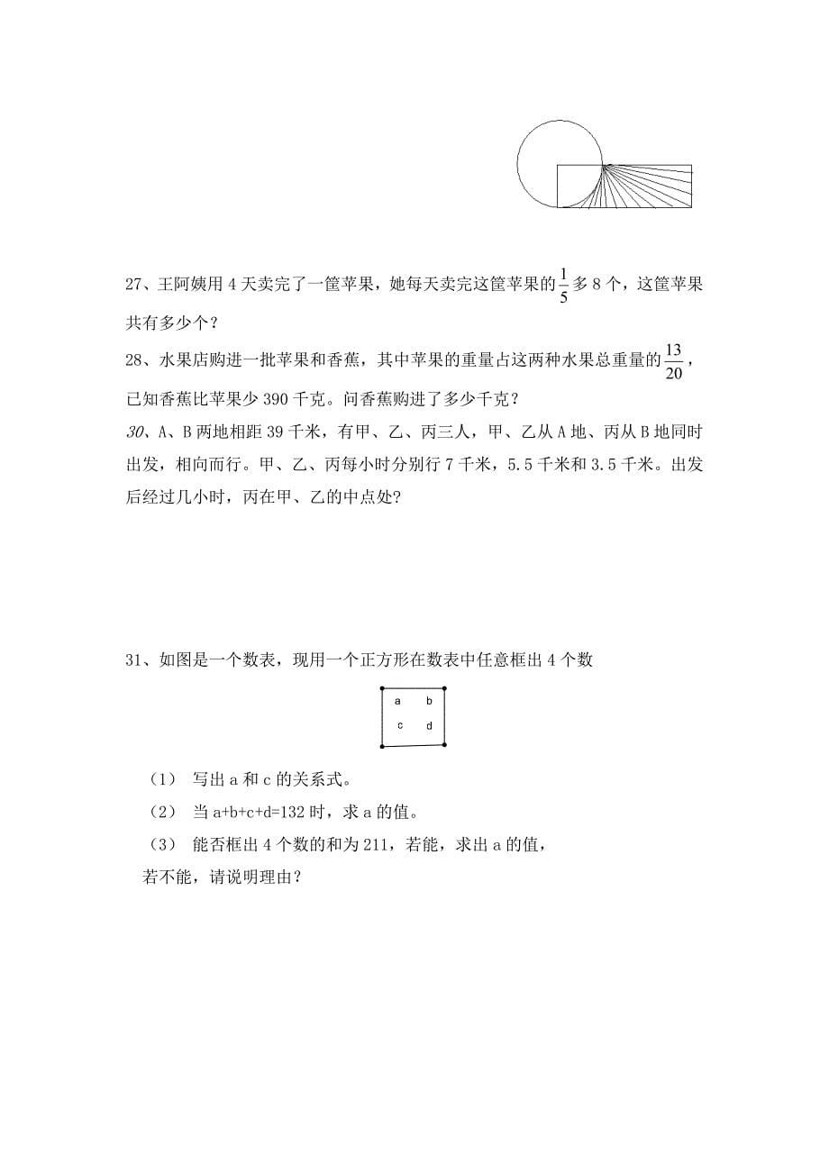 小升初数学试题_第5页