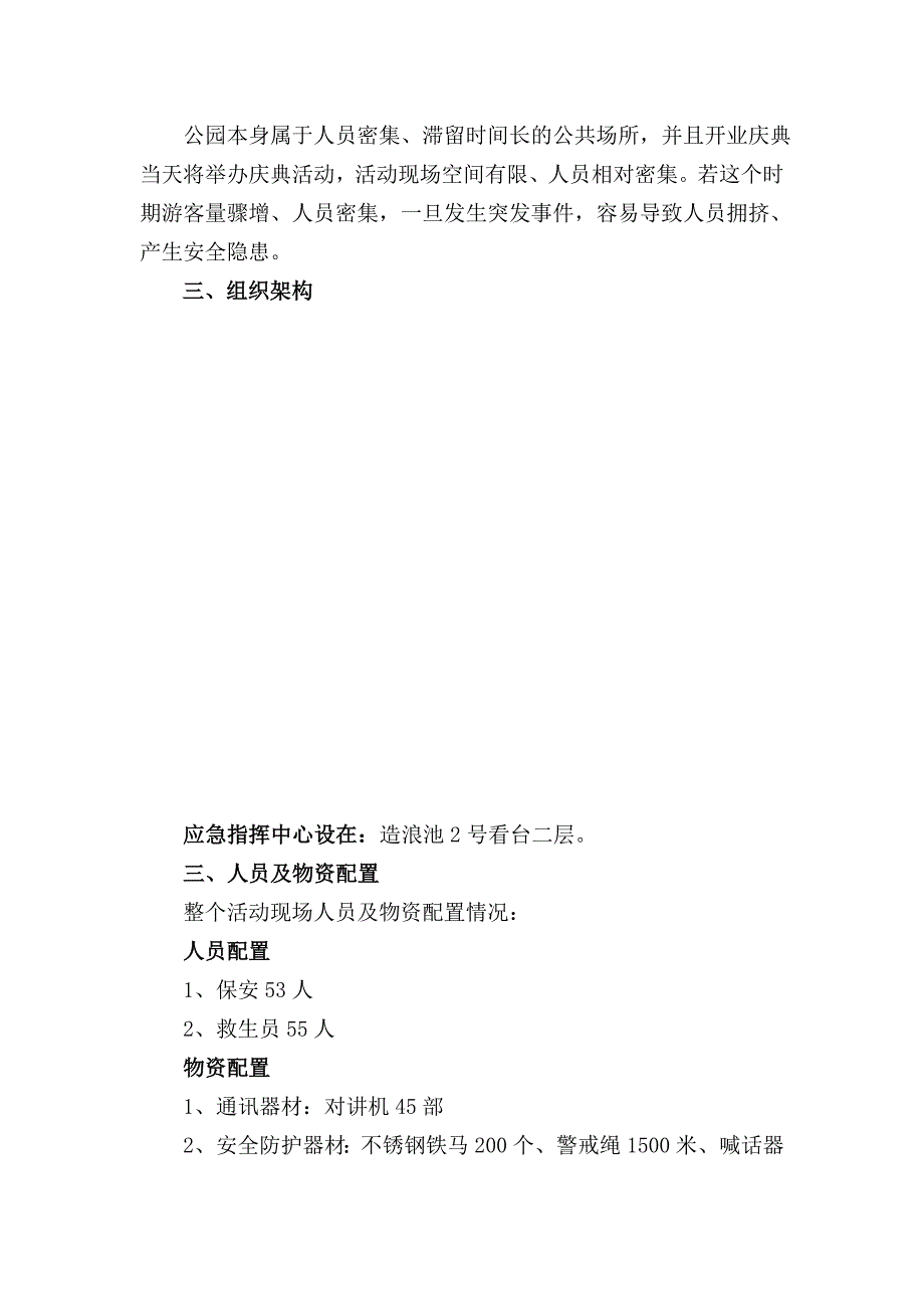 【5份】商城开业大典系列活动安保方案6_第2页