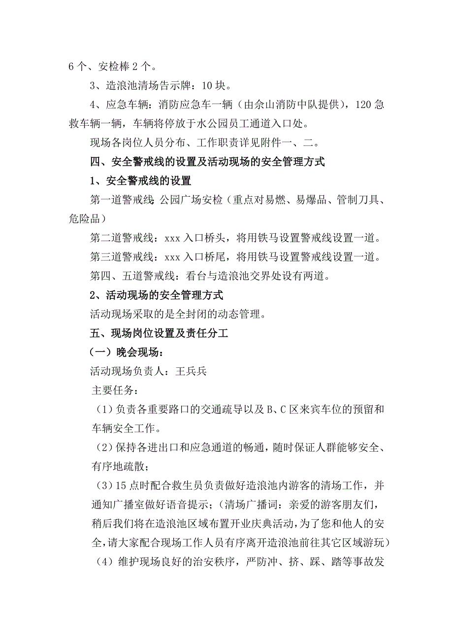 【5份】商城开业大典系列活动安保方案6_第3页