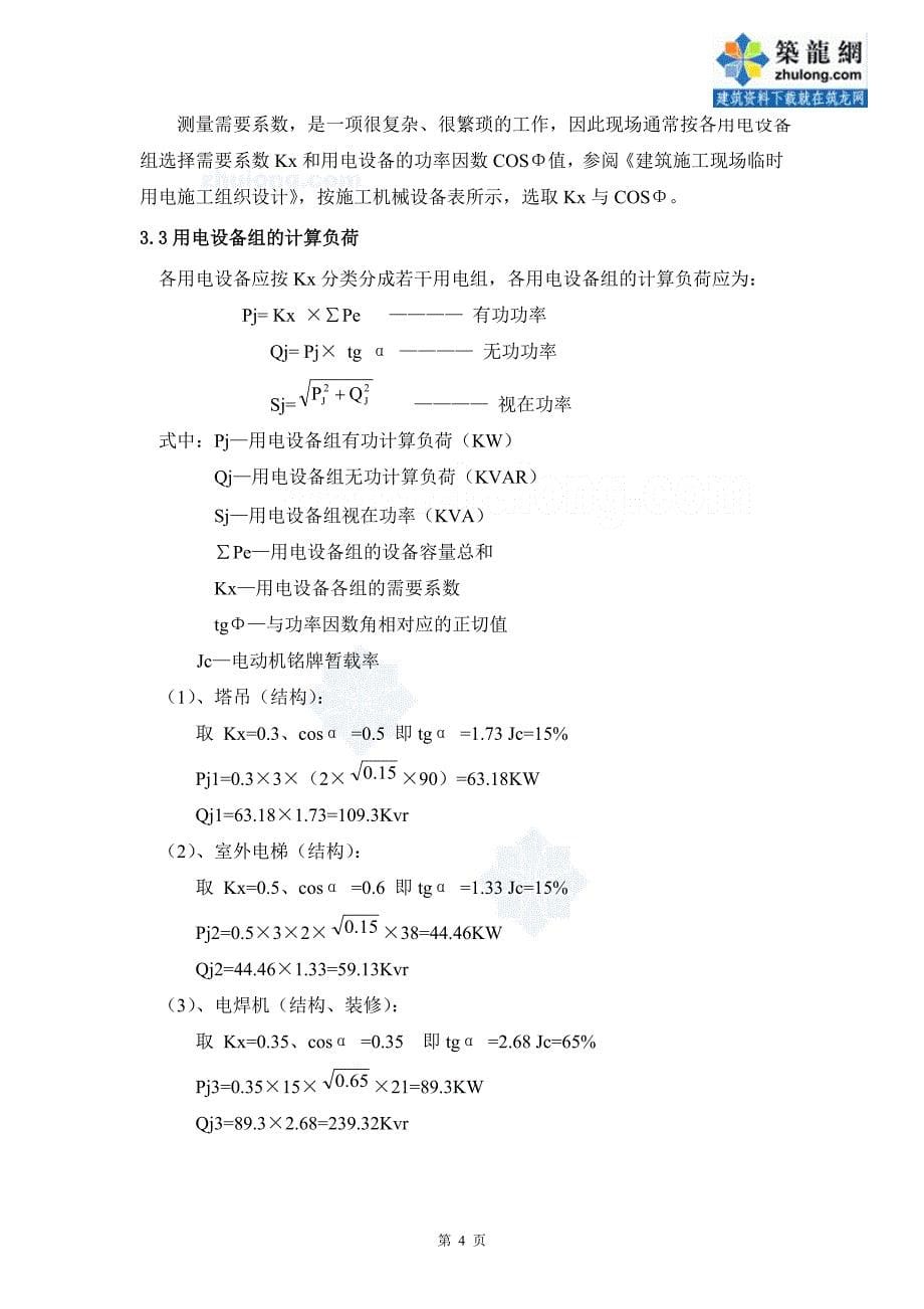 天津商业广场项目临时用电施工方案_第5页