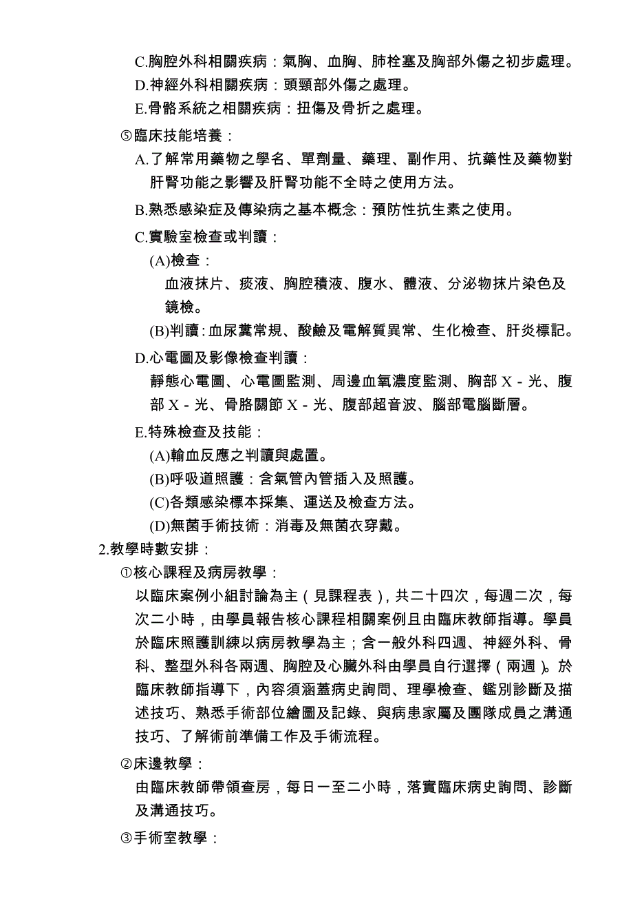 九十八学年度毕业后一般医学训练计画_第2页