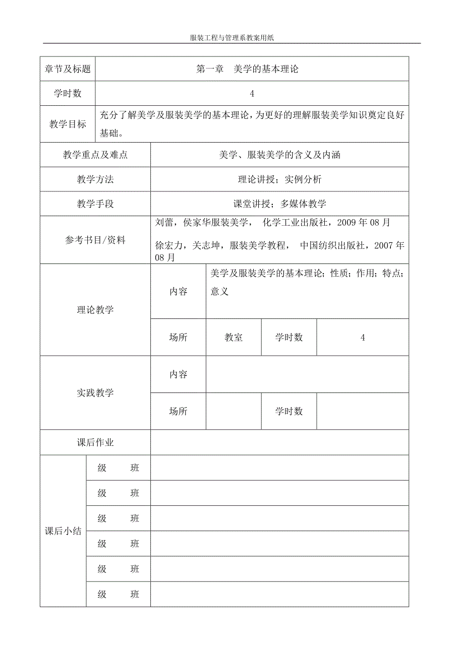 电子教案模板.美学.1、3_第2页