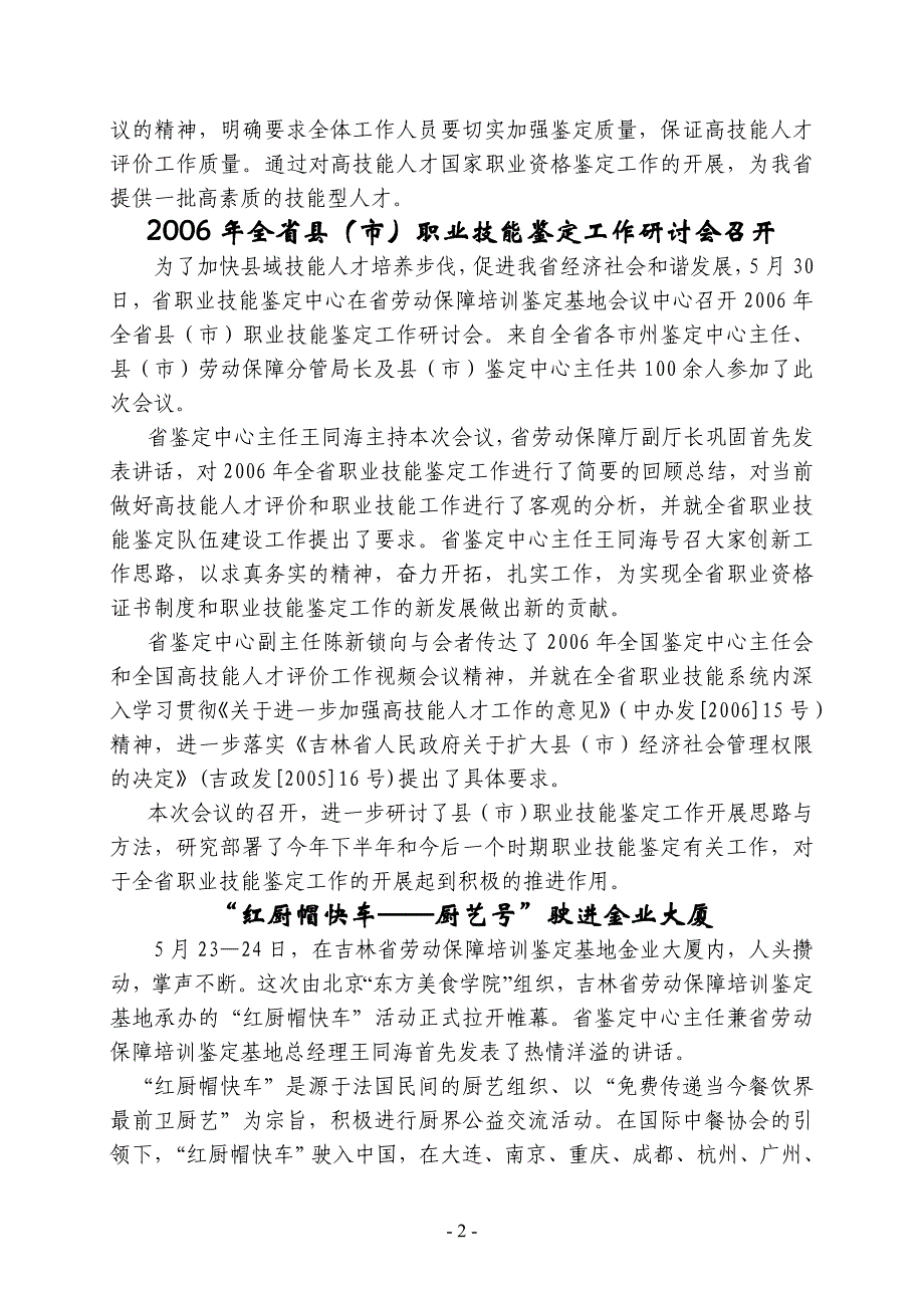 吉林省劳动保障厅职业技能鉴定工作_第2页