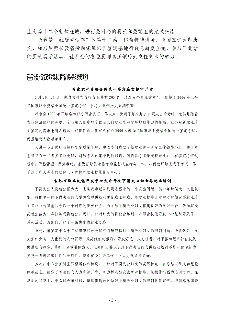 吉林省劳动保障厅职业技能鉴定工作_第3页