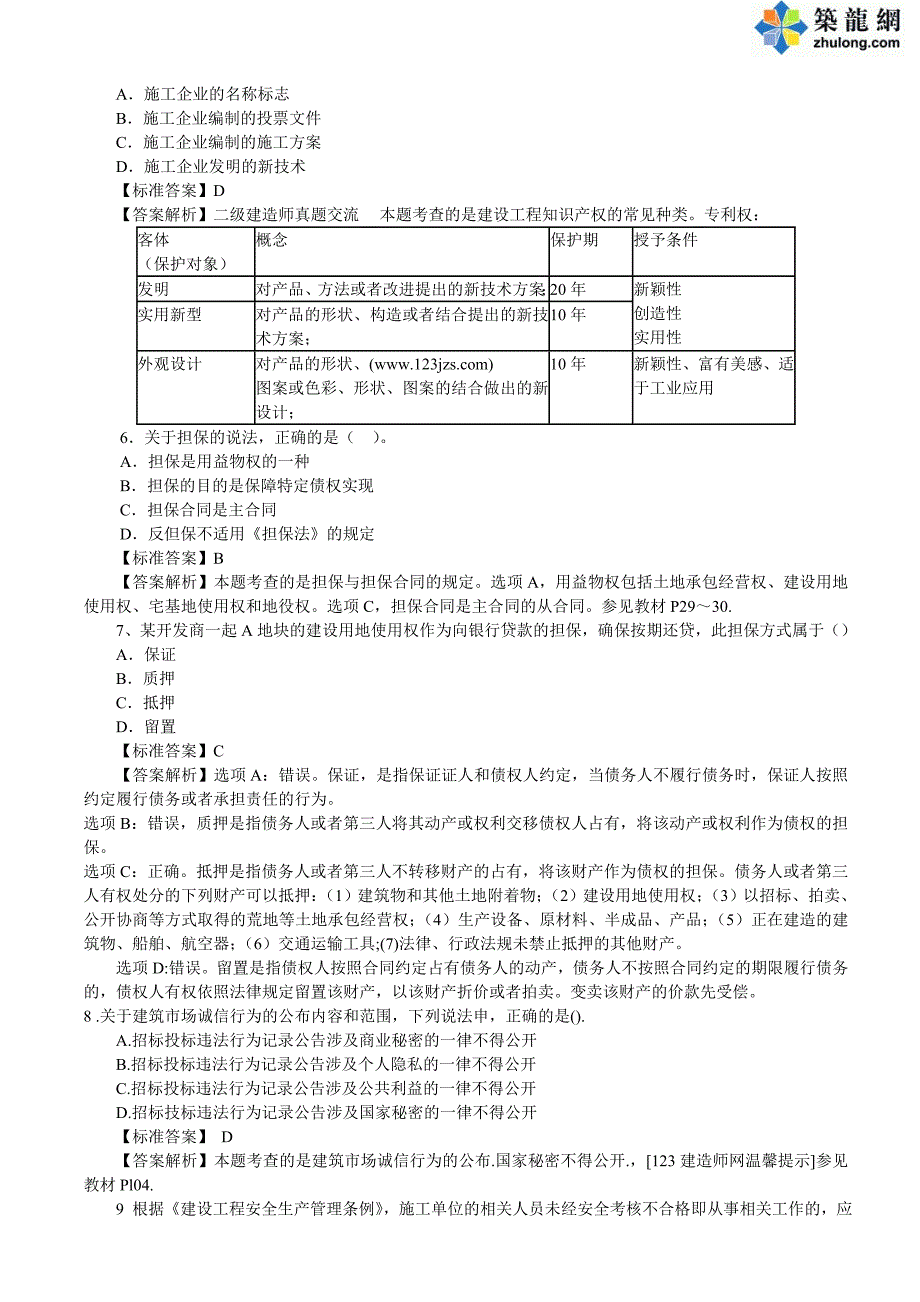 二级建造师《建设工程法规》真题及答案解析_第2页