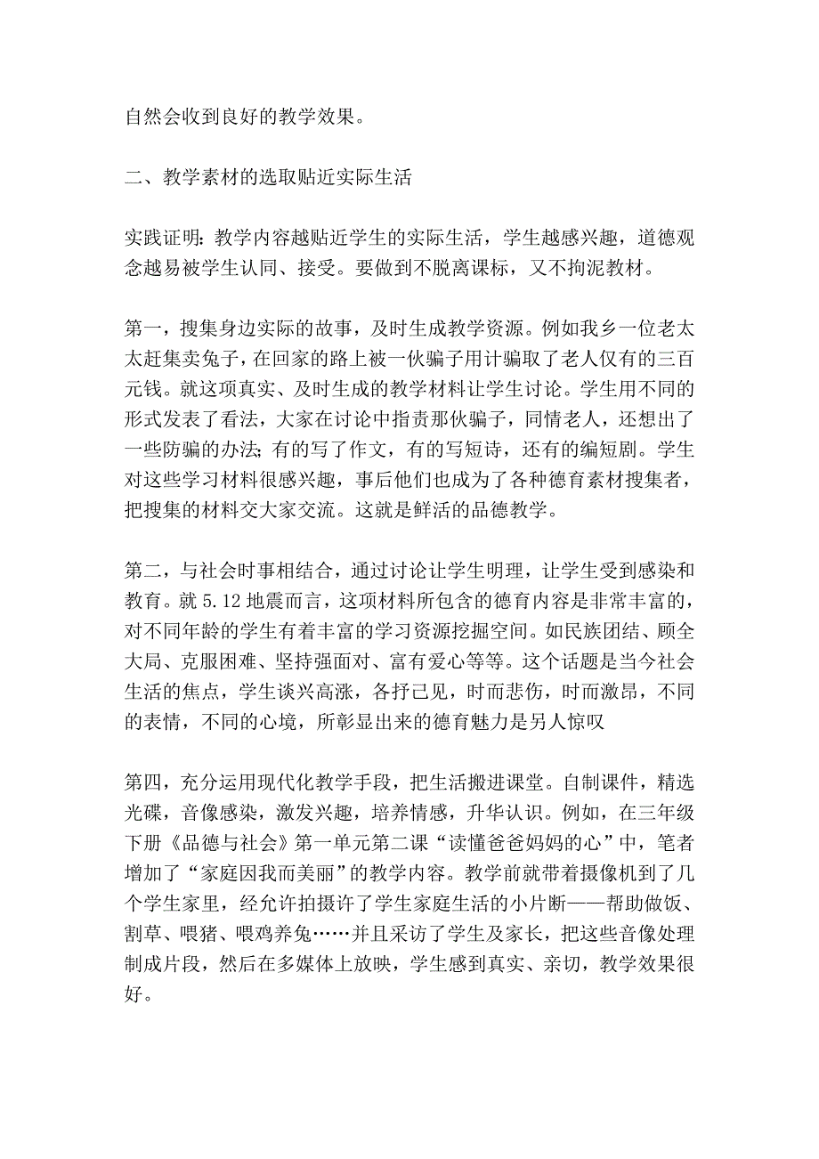 农村思想品德课教学心得_第2页