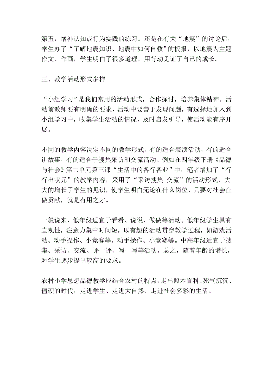 农村思想品德课教学心得_第3页