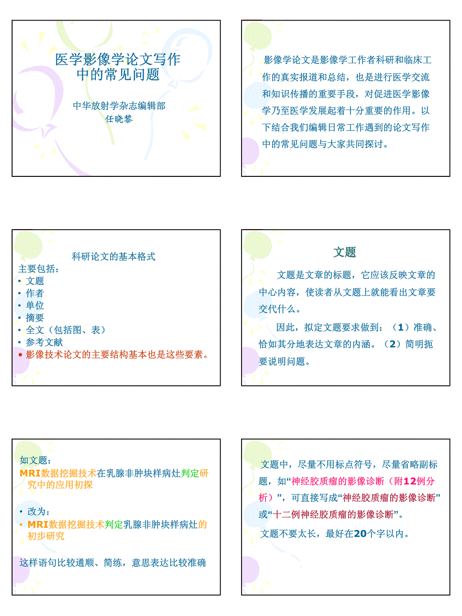 医学影像学论文写作_第1页