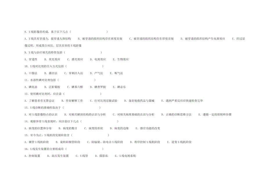 医学影像三基考试题12_第2页