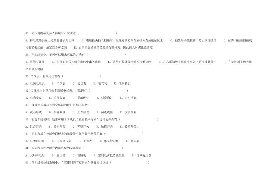 医学影像三基考试题12_第5页