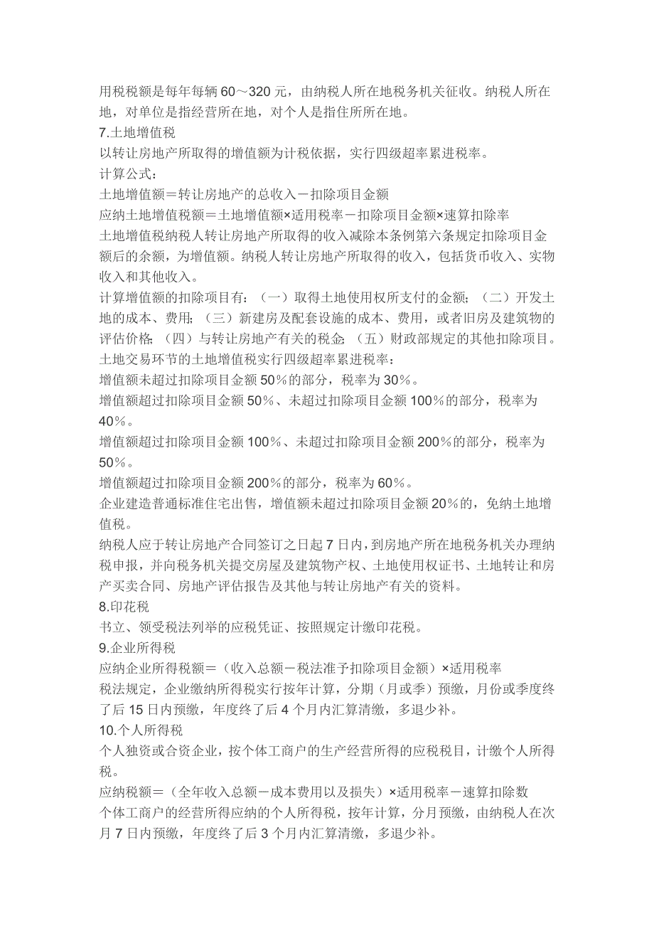 房地产开发前期费用明细及项目成本费用组成_第2页