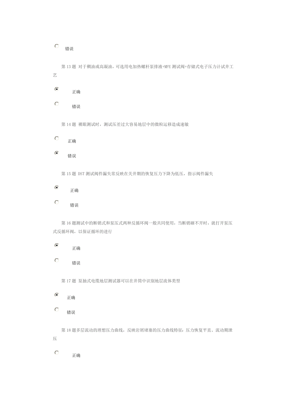 试油与试采三阶段_第4页