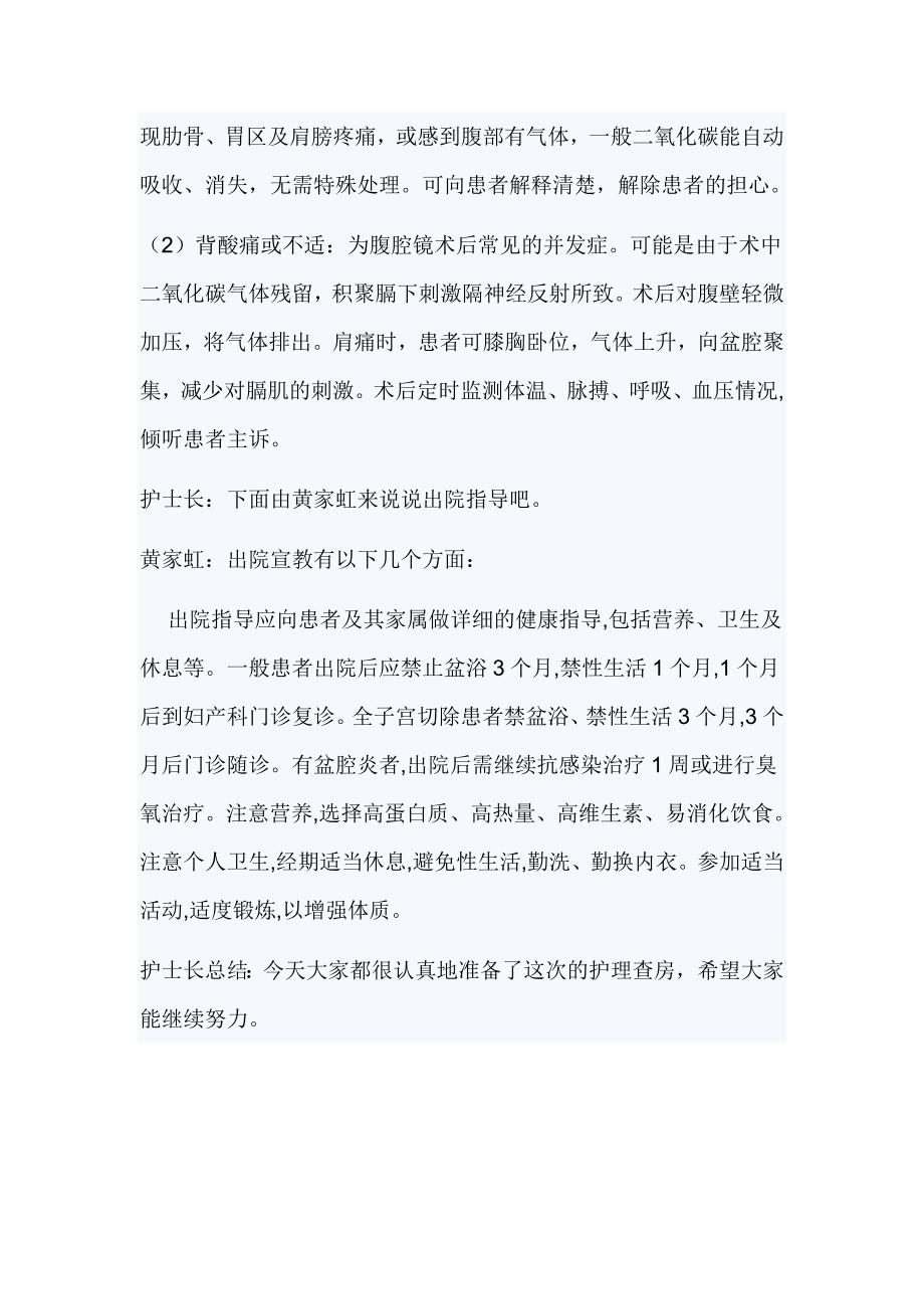 妇科腹腔镜术后护理_第4页