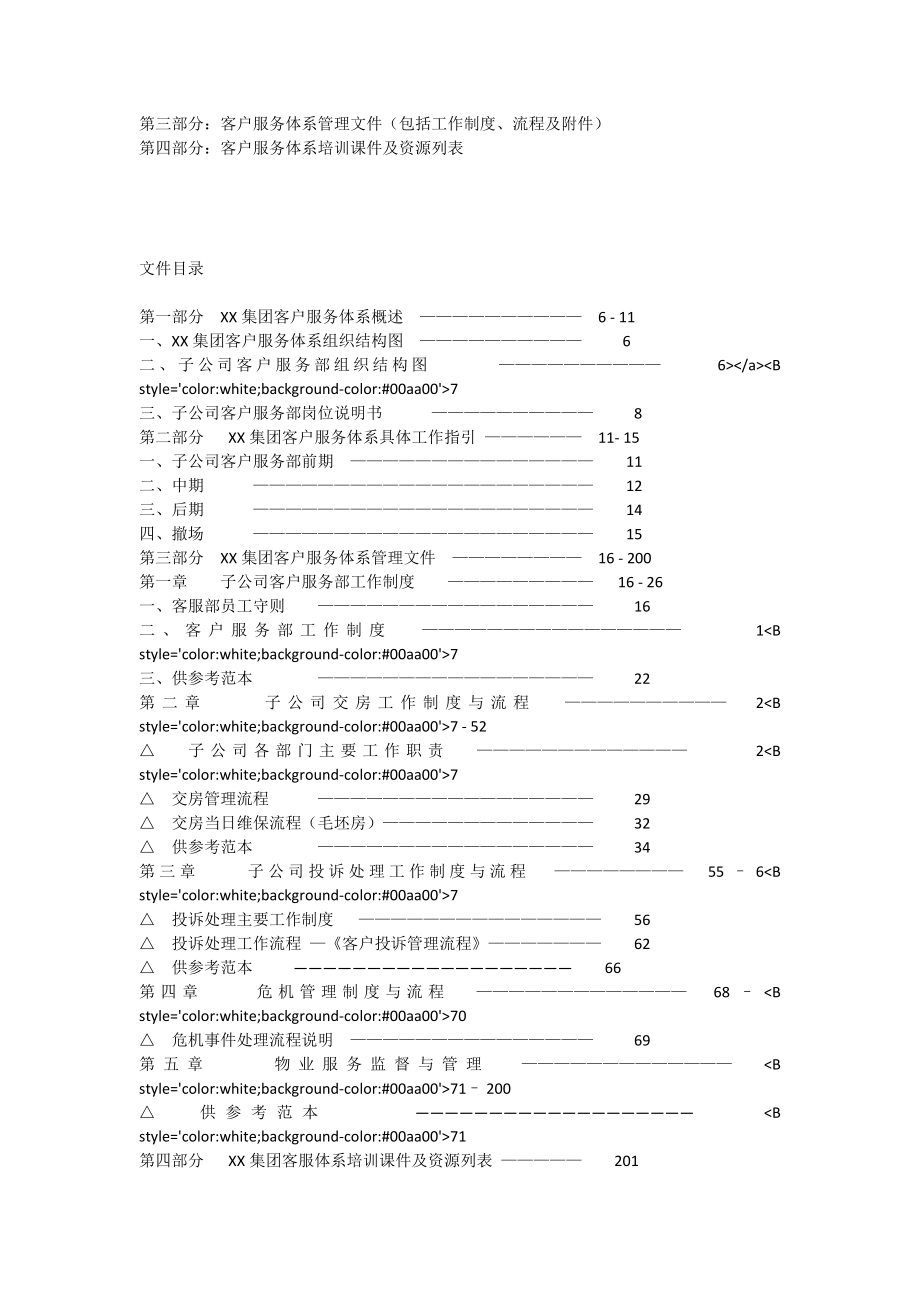 客户服务体系管理文件_第4页