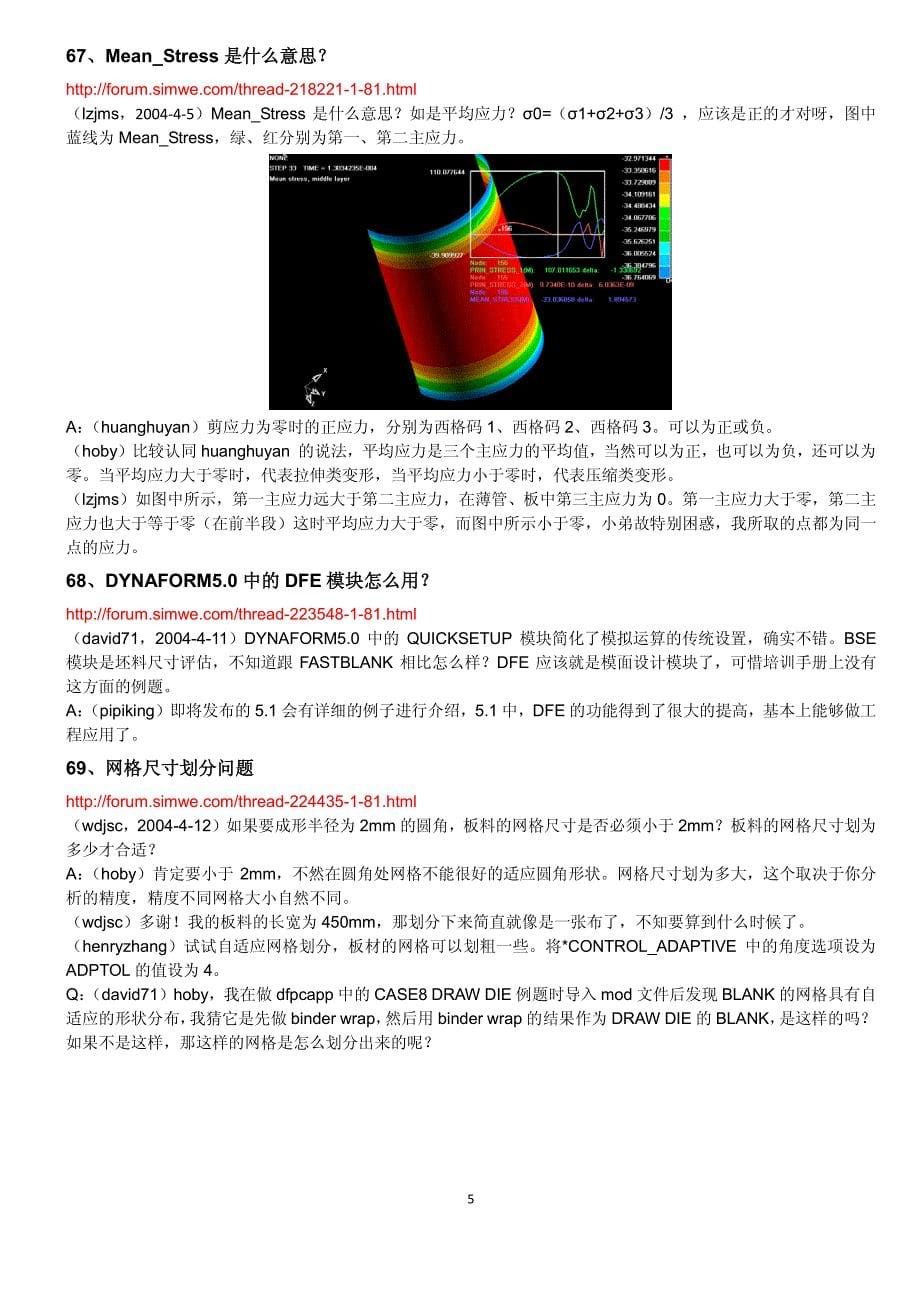 DYNAFORM问题总集51-100_第5页