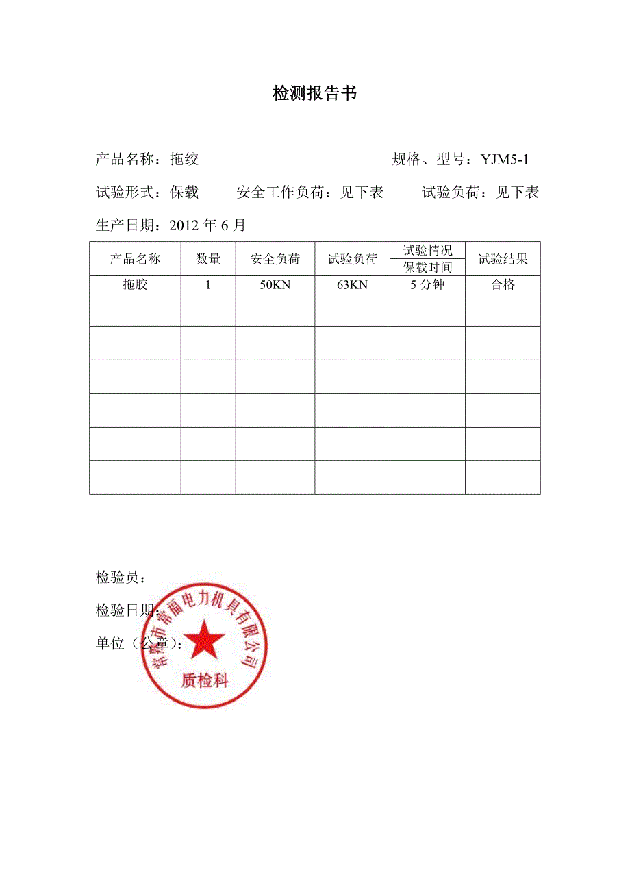 工具检测报告书_第4页