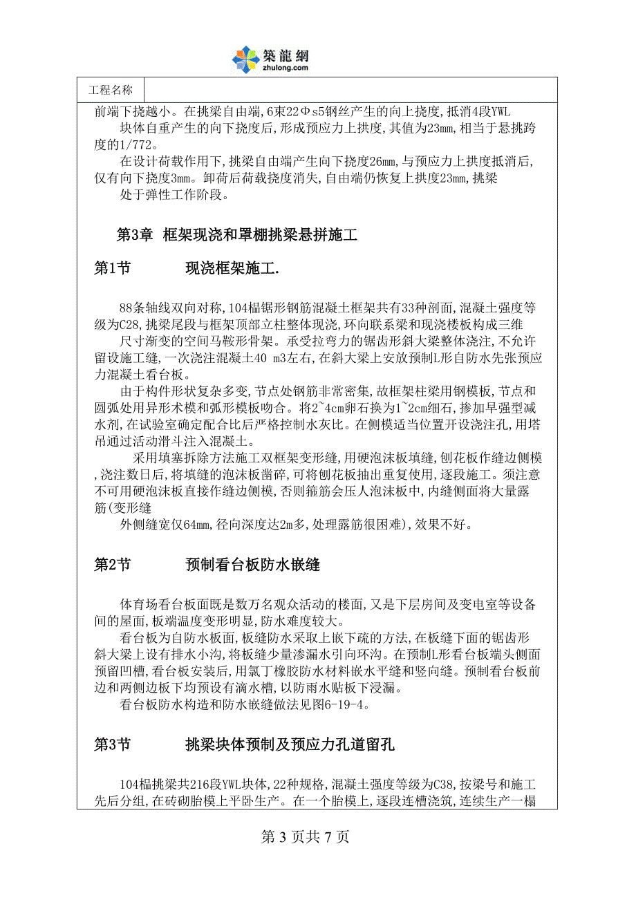 工艺工法qc体育场框架及罩棚挑梁悬拼法施工工艺_第3页