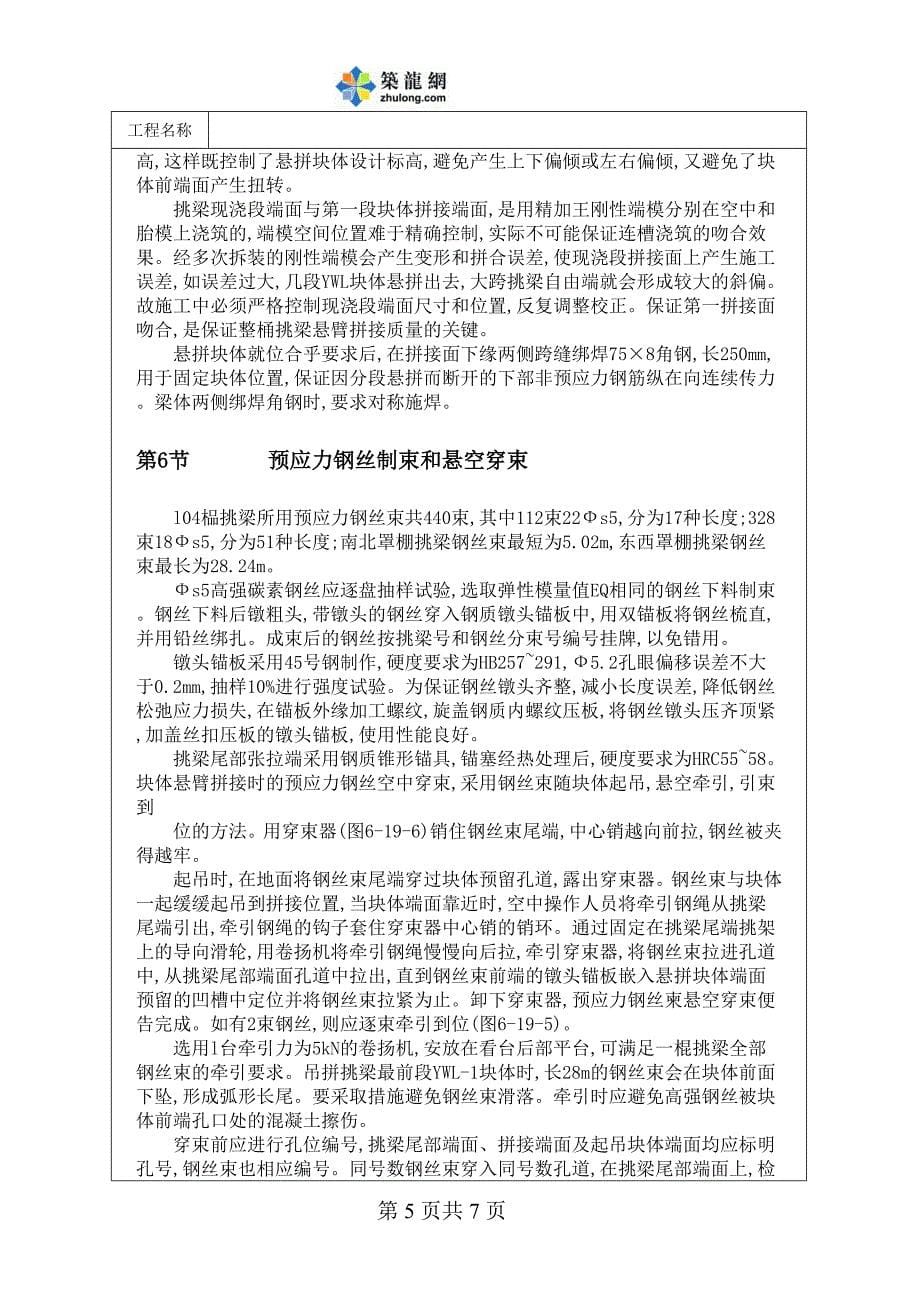 工艺工法qc体育场框架及罩棚挑梁悬拼法施工工艺_第5页