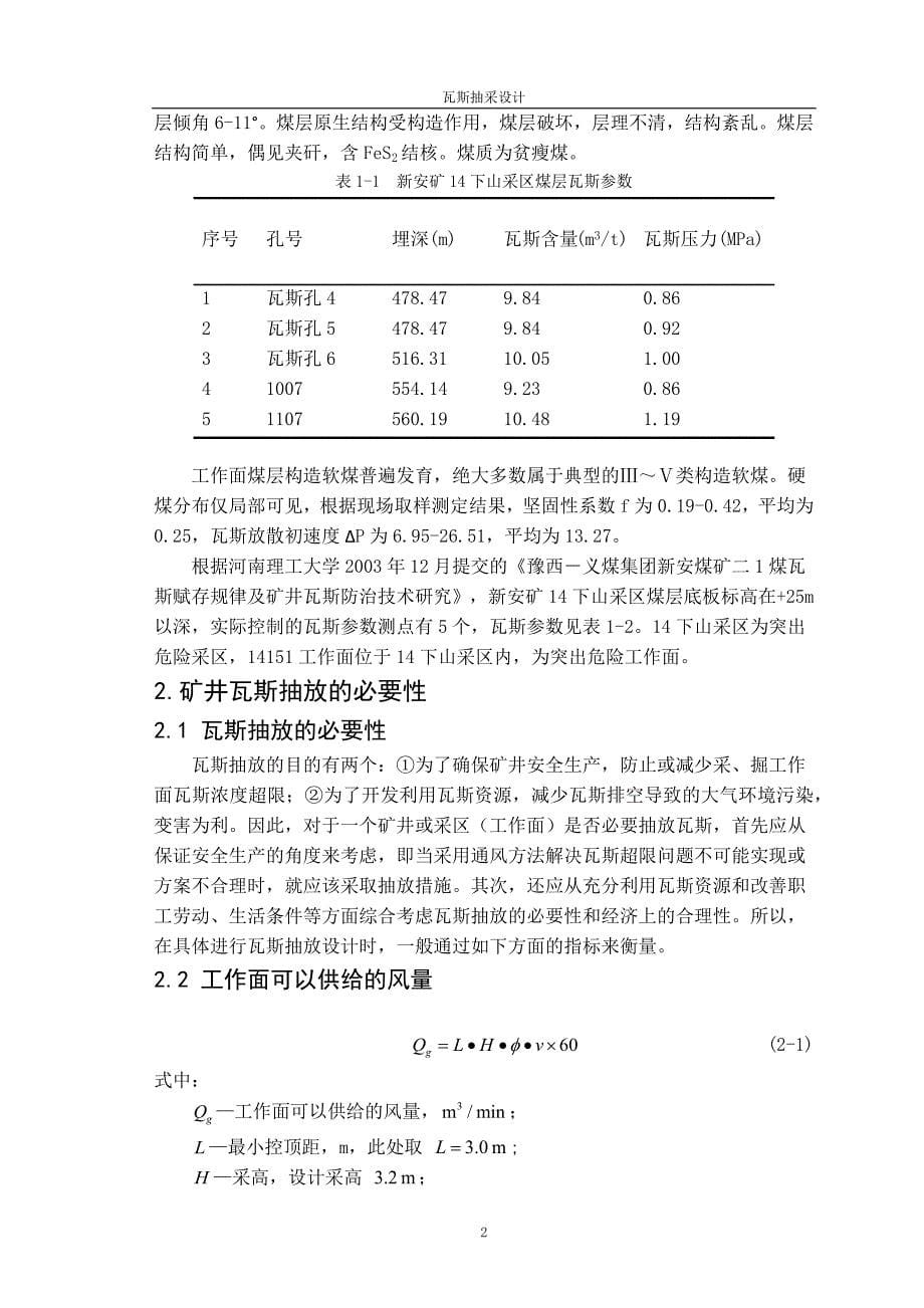 井下瓦斯抽采课程设计_第5页