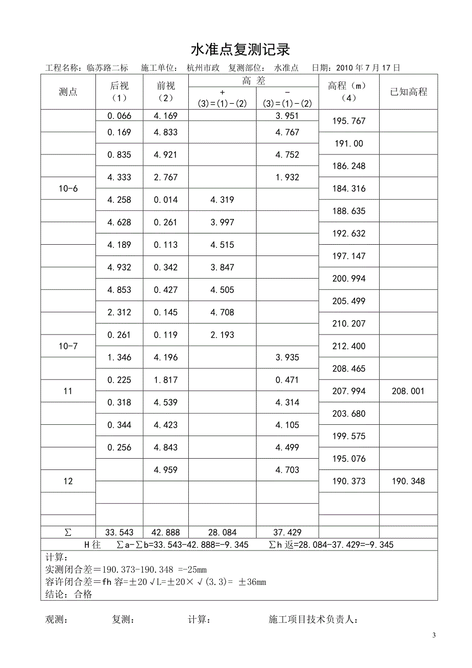 水准点复测记录_第3页