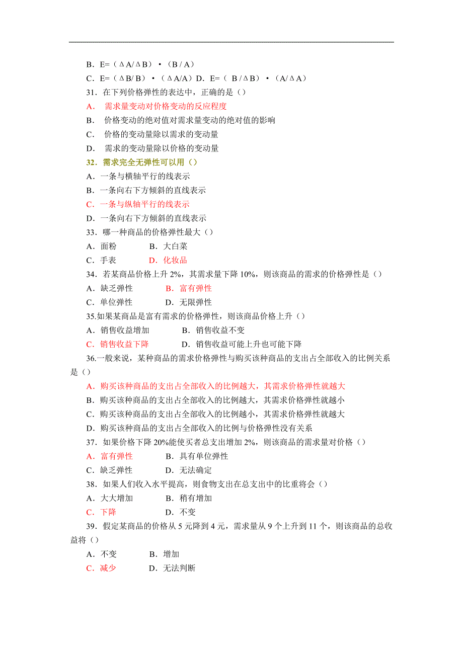 西方经济学网考题及答案_第4页