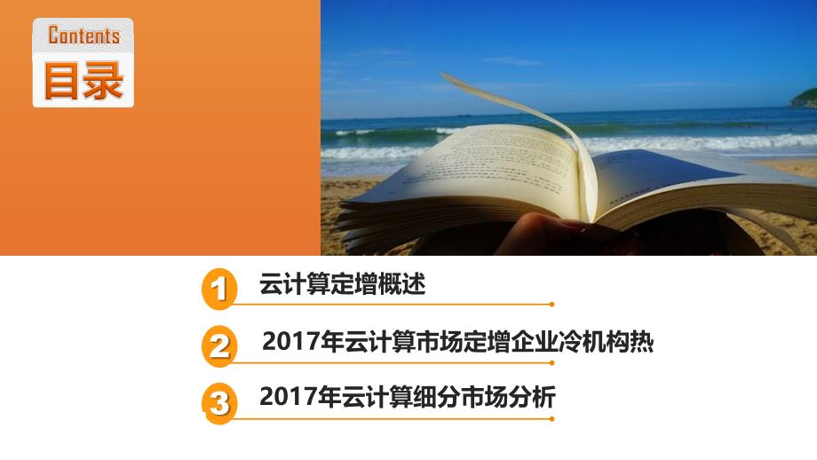 2018云计算行业深度报告：定增数量下降规模增大，机构参与热情提升_第3页