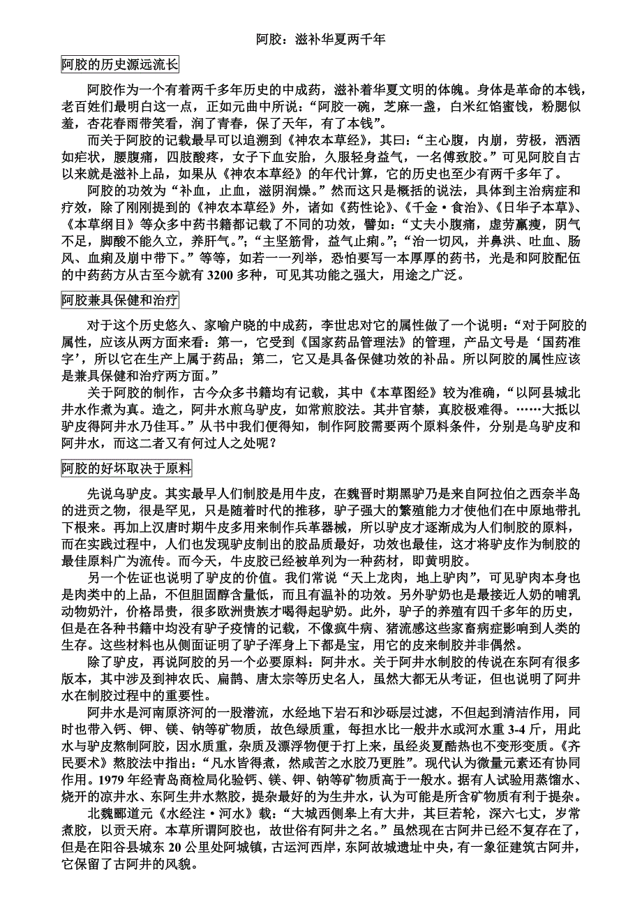 阿胶 滋补华夏两千年_第1页