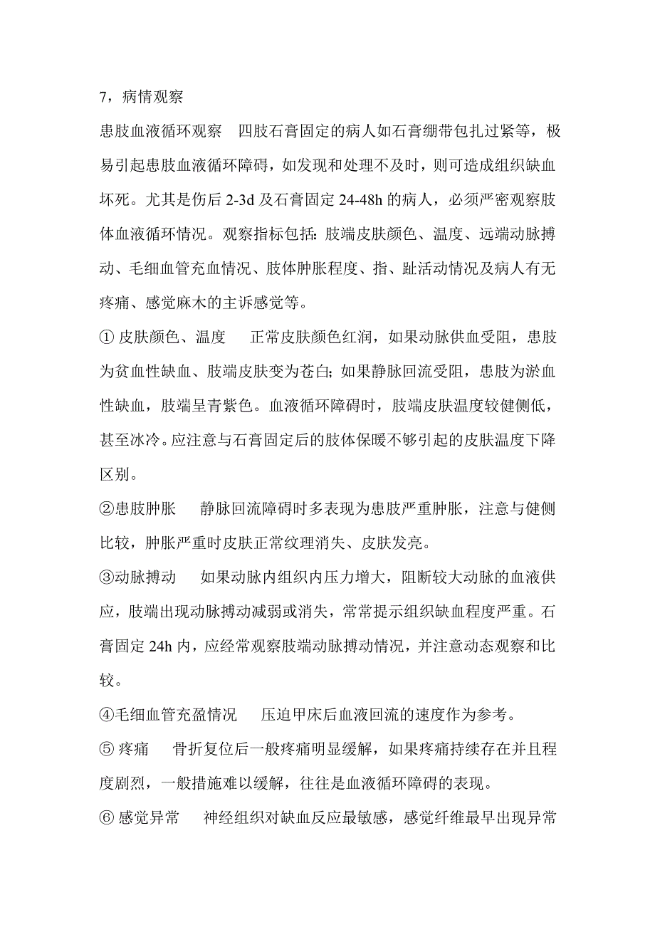 石膏病人的护理_第2页