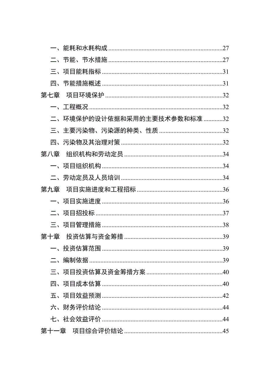 100万吨粉煤灰生产项目可行性研究报告_第2页