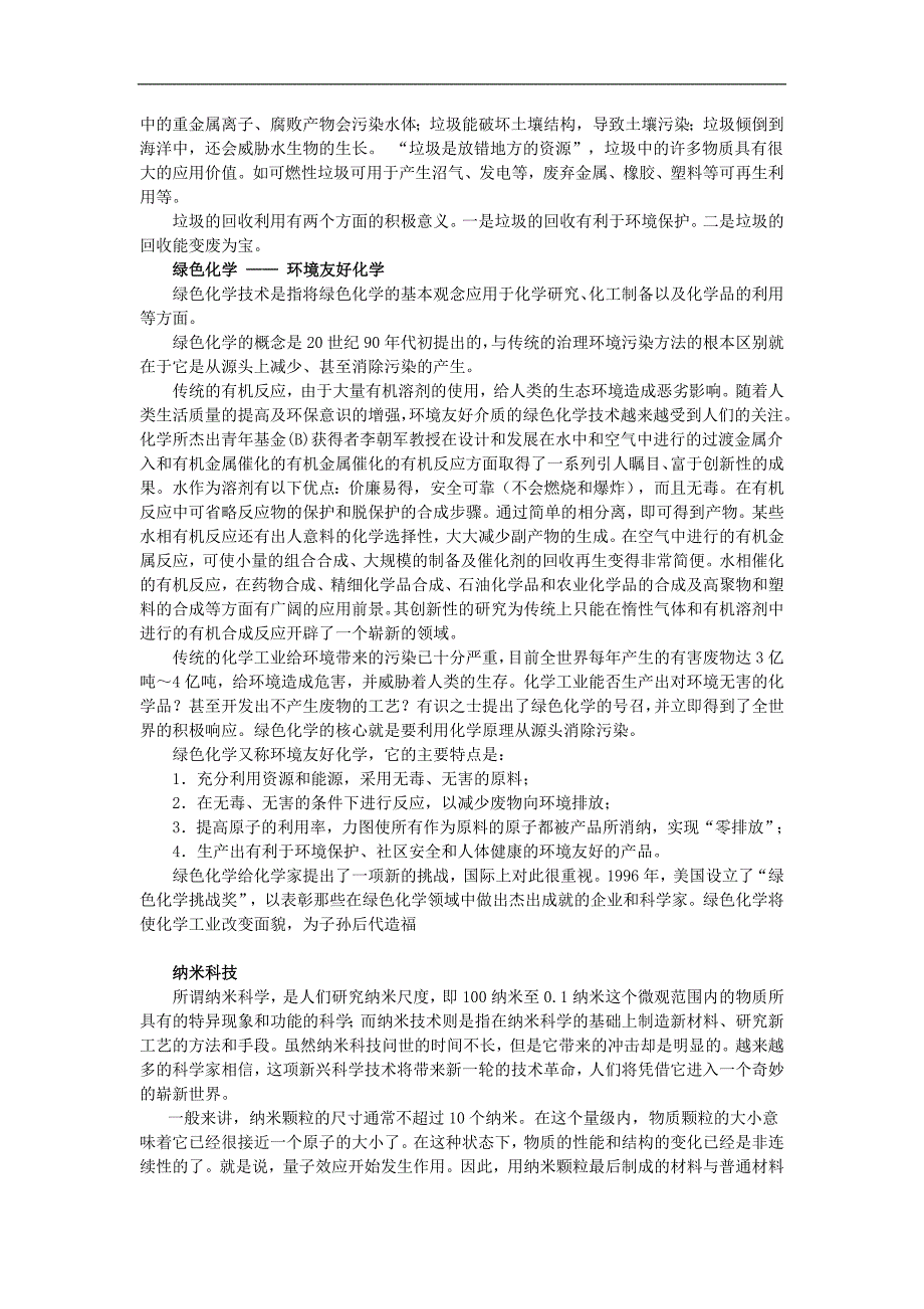 九年级化学上册全套教案1_第3页