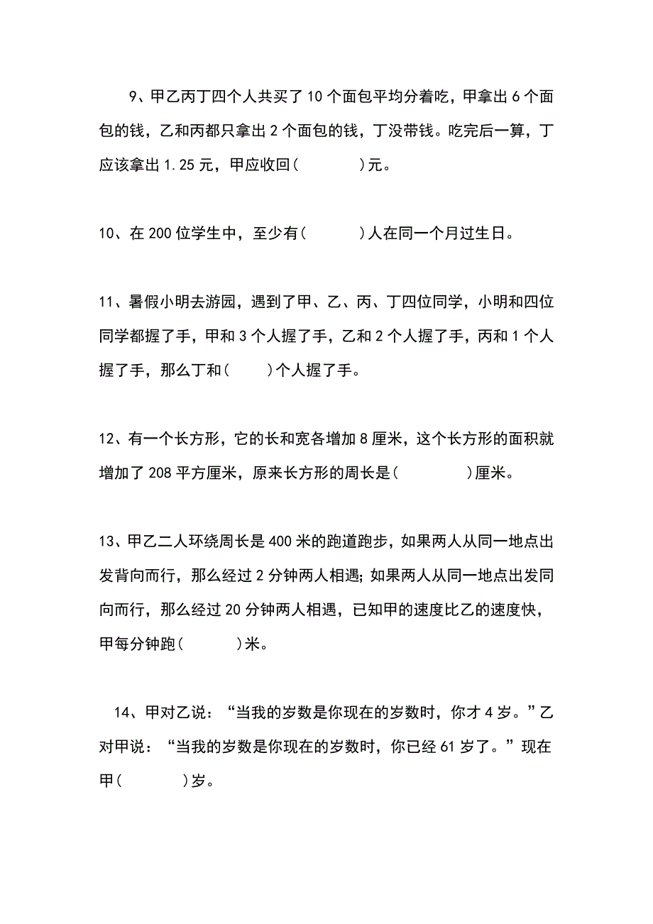 小学五年级奥数竞赛试卷1-12_第2页