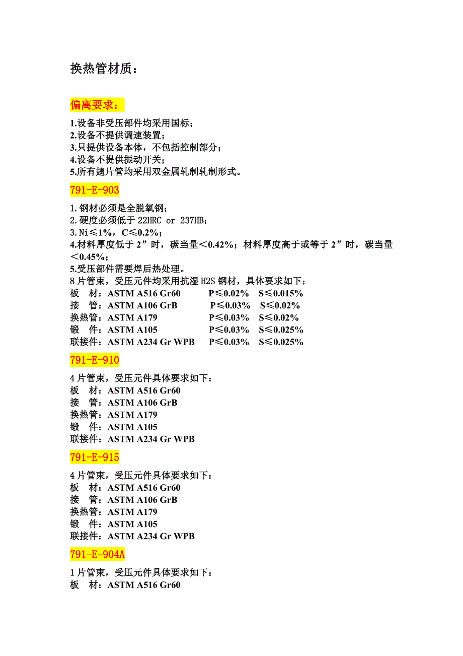 空冷器报价要求_第1页