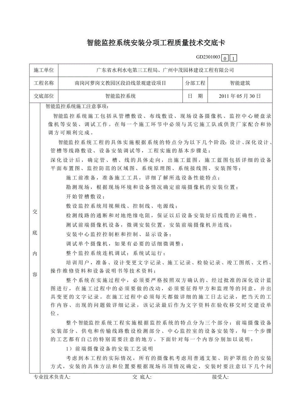 智能监控系统安装分项工程质量技术交底卡_第1页