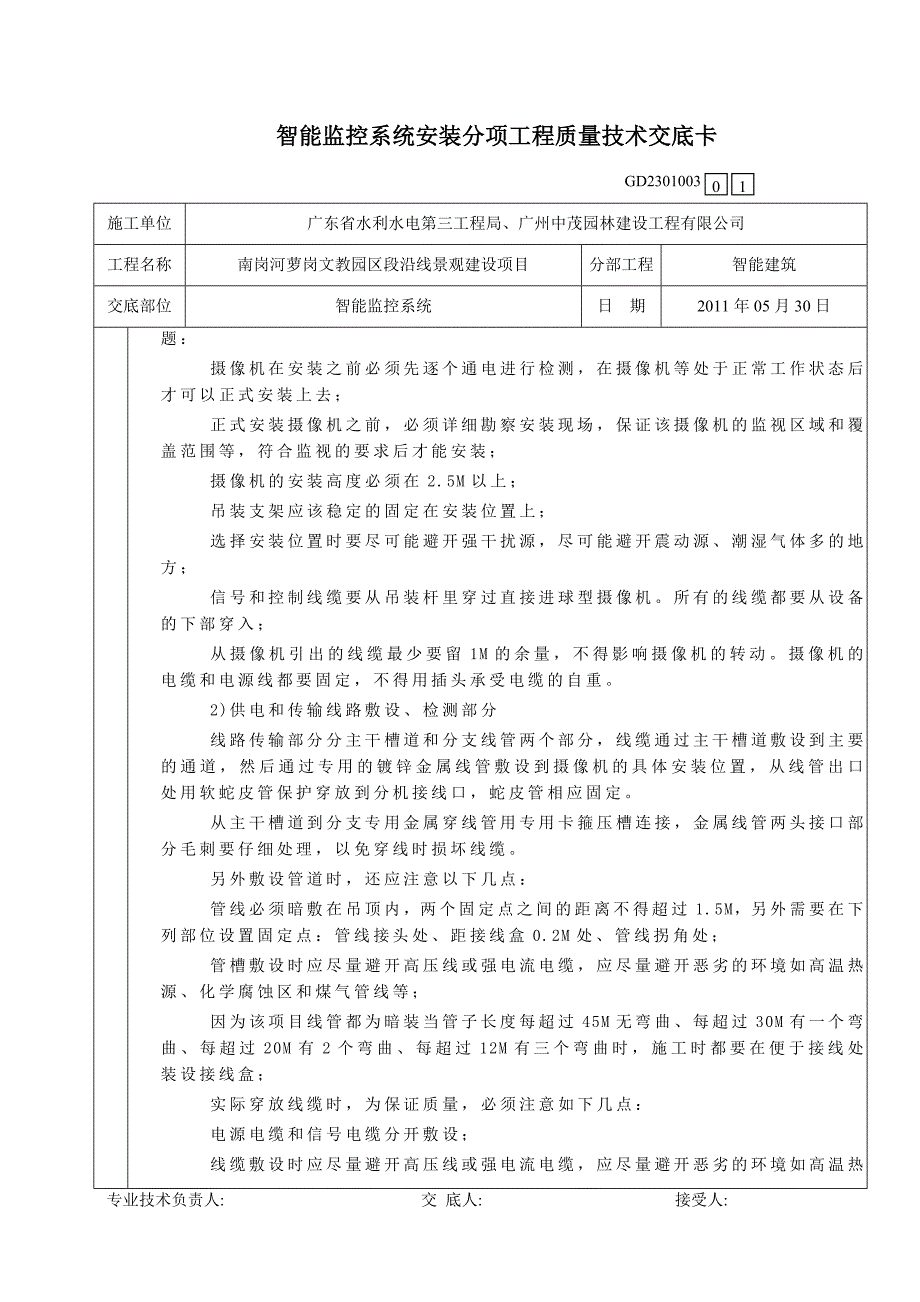 智能监控系统安装分项工程质量技术交底卡_第2页