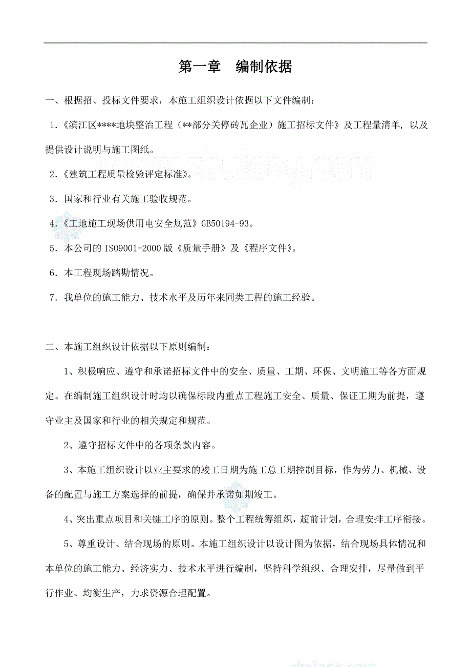 杭州某砖砌围墙工程施工方案__第2页