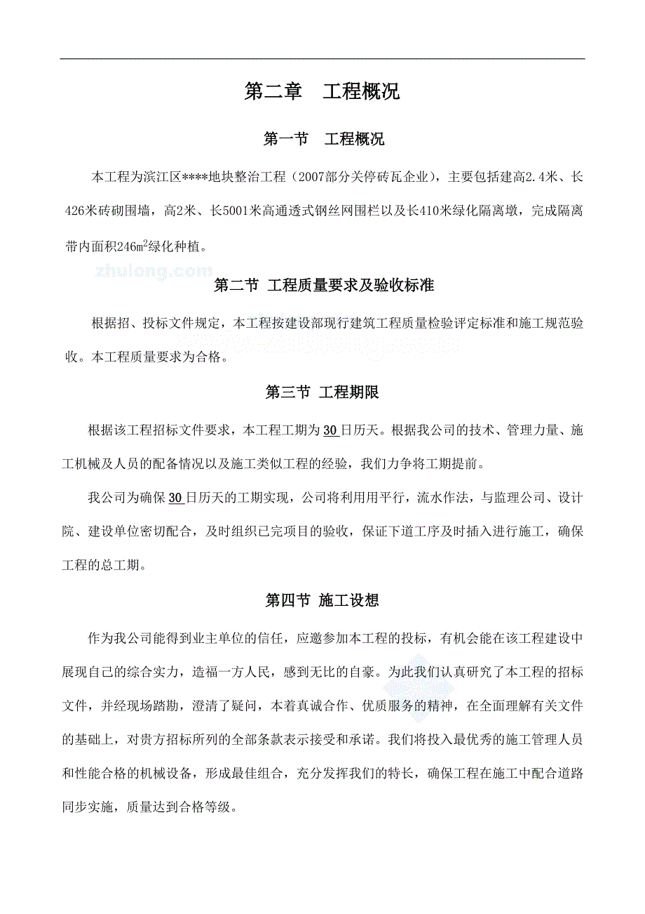 杭州某砖砌围墙工程施工方案__第4页