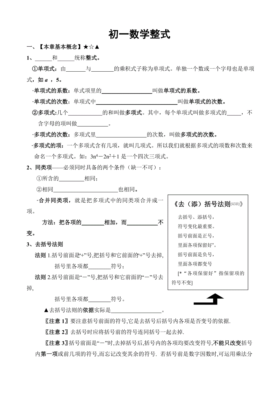 初一数学整式练习题_第1页