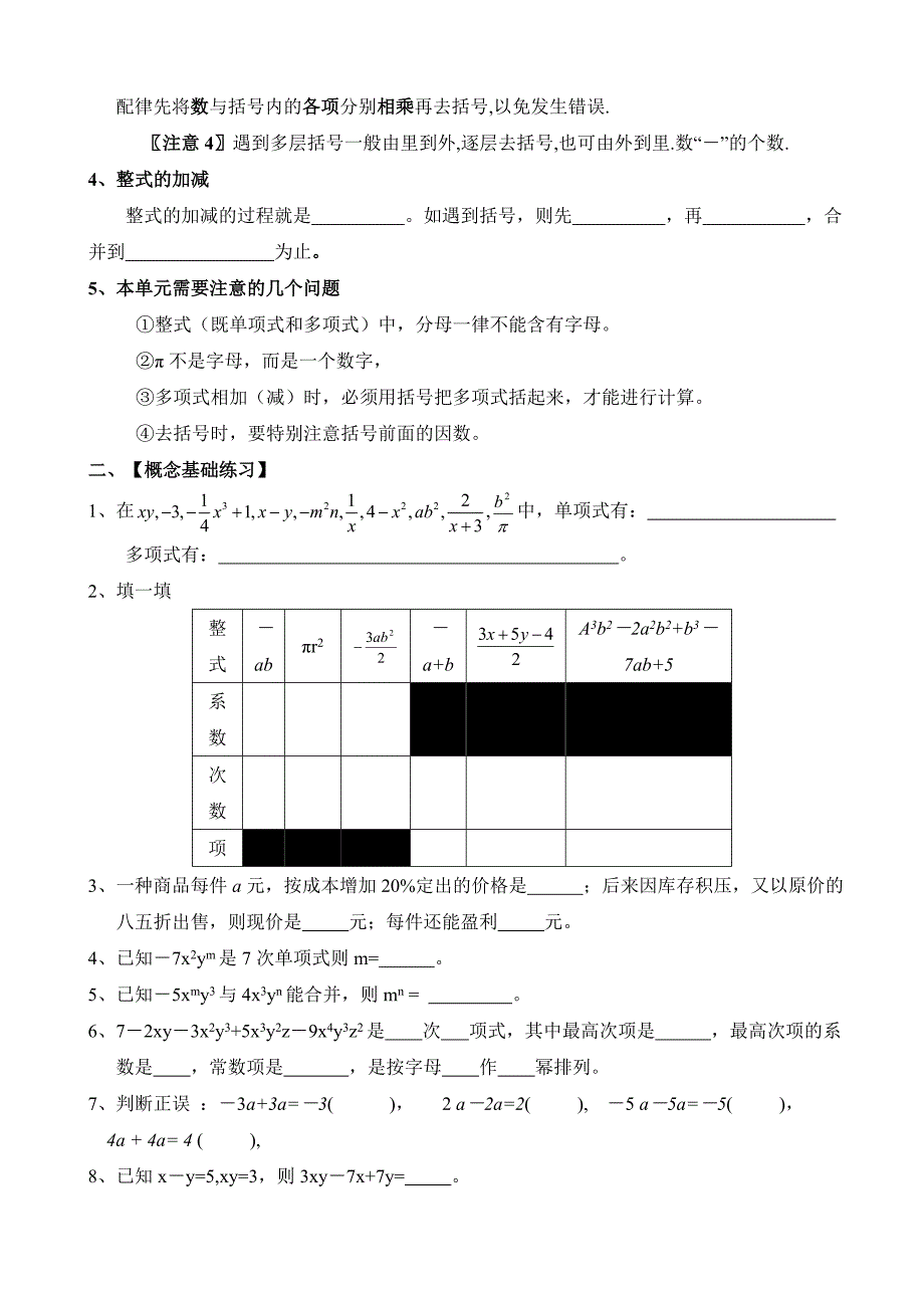 初一数学整式练习题_第2页