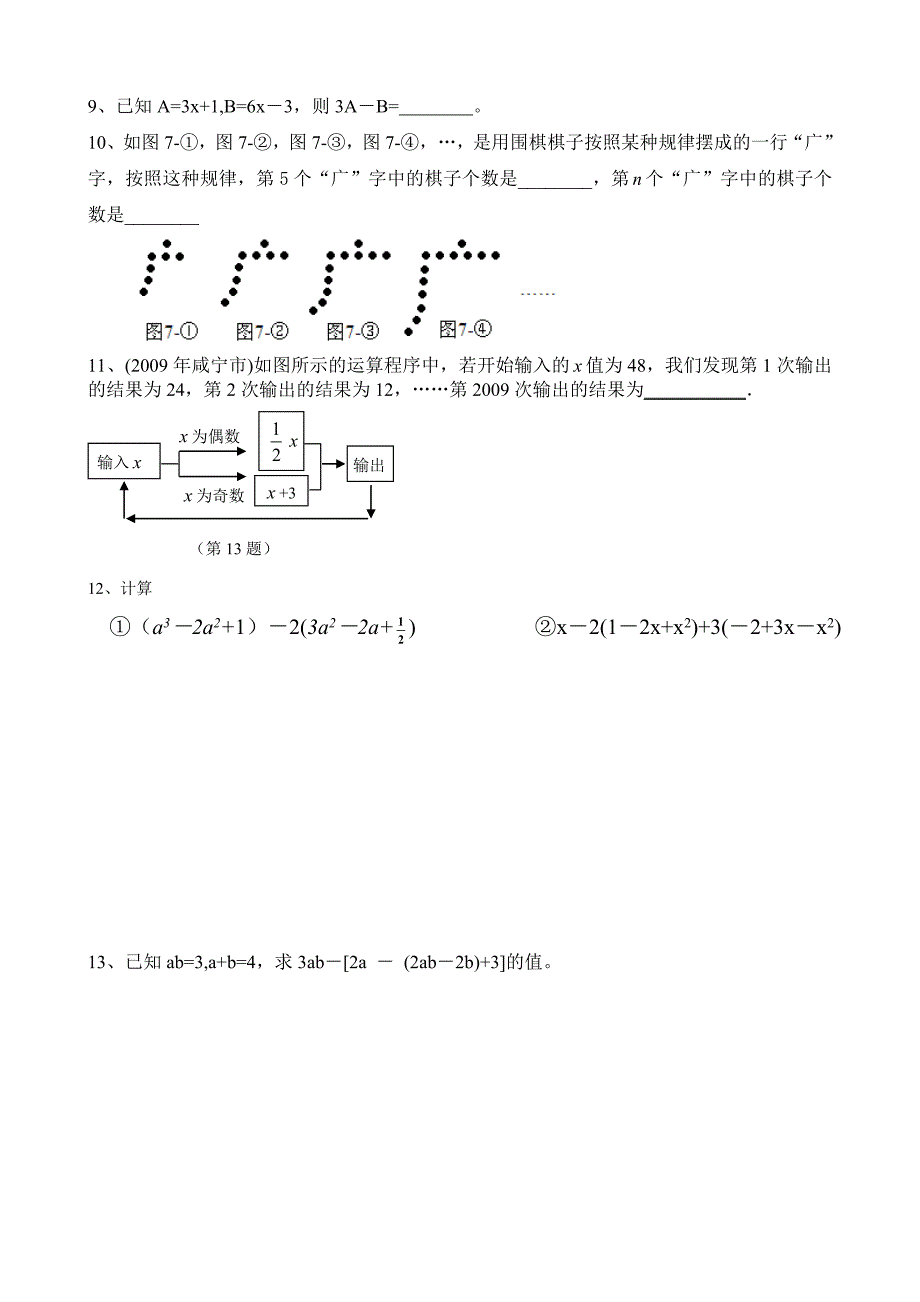 初一数学整式练习题_第3页