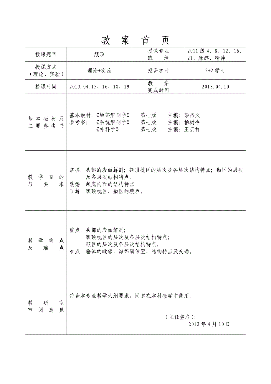 局部解剖学教案_第1页