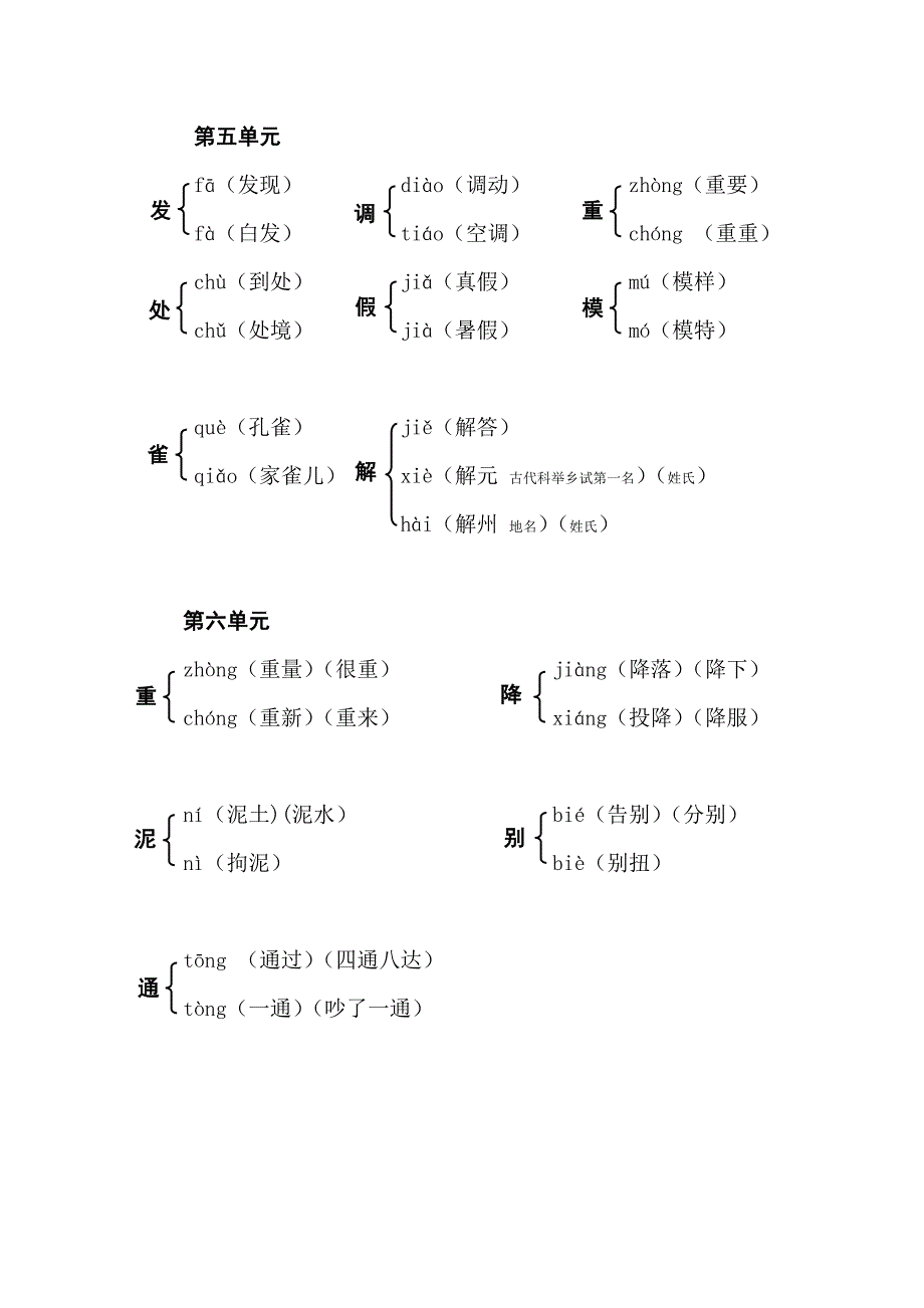 冀教四年级语文下册多音字_第3页