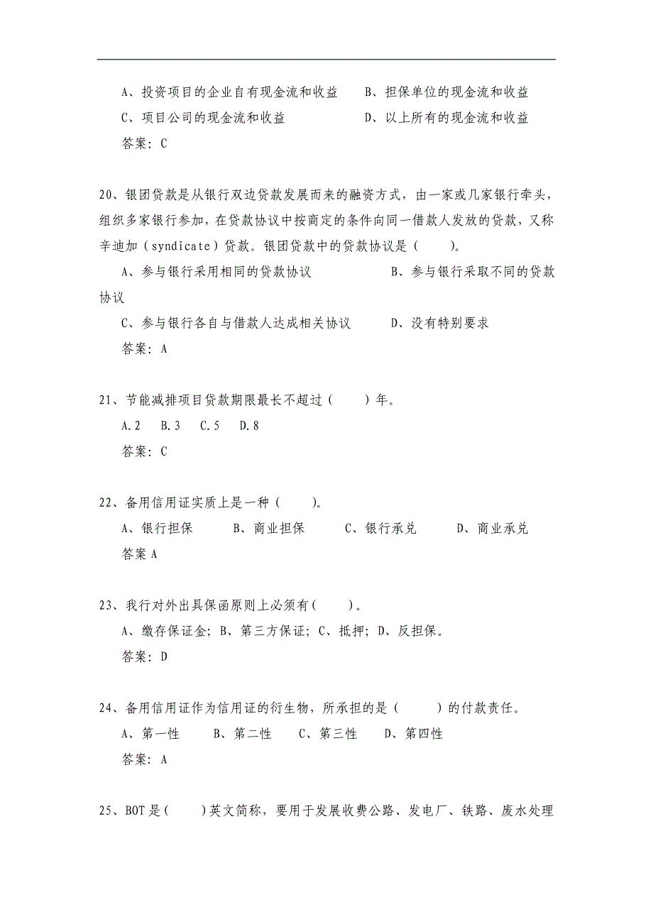 企业金融业务岗位模拟试卷 文档_第4页