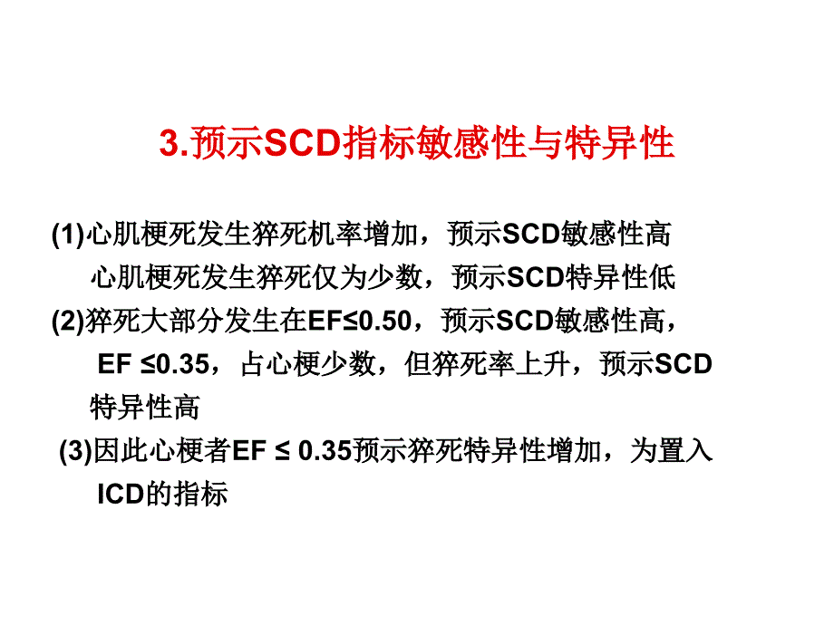 心脏猝死药物治疗评述_第4页