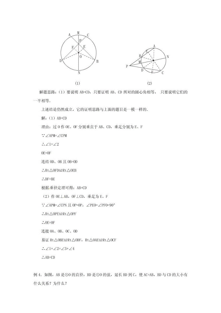 新课标 人教版初中数学九年级上册241《圆》精品教案_第3页