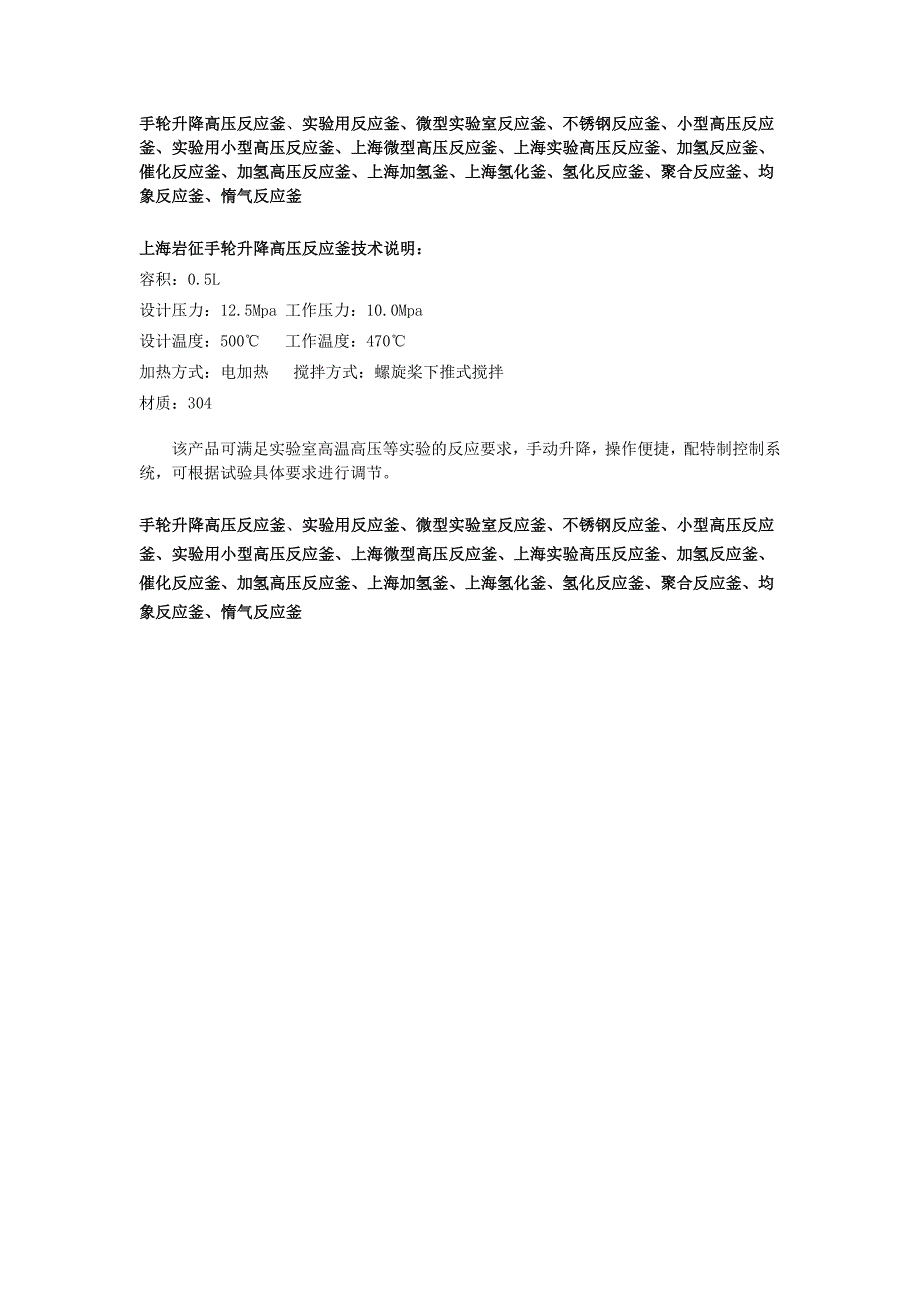 手轮升降高压反应釜、不锈钢反应釜、小型高压反应釜、实验用小型高压反应釜、上海微型高压反应釜_第1页