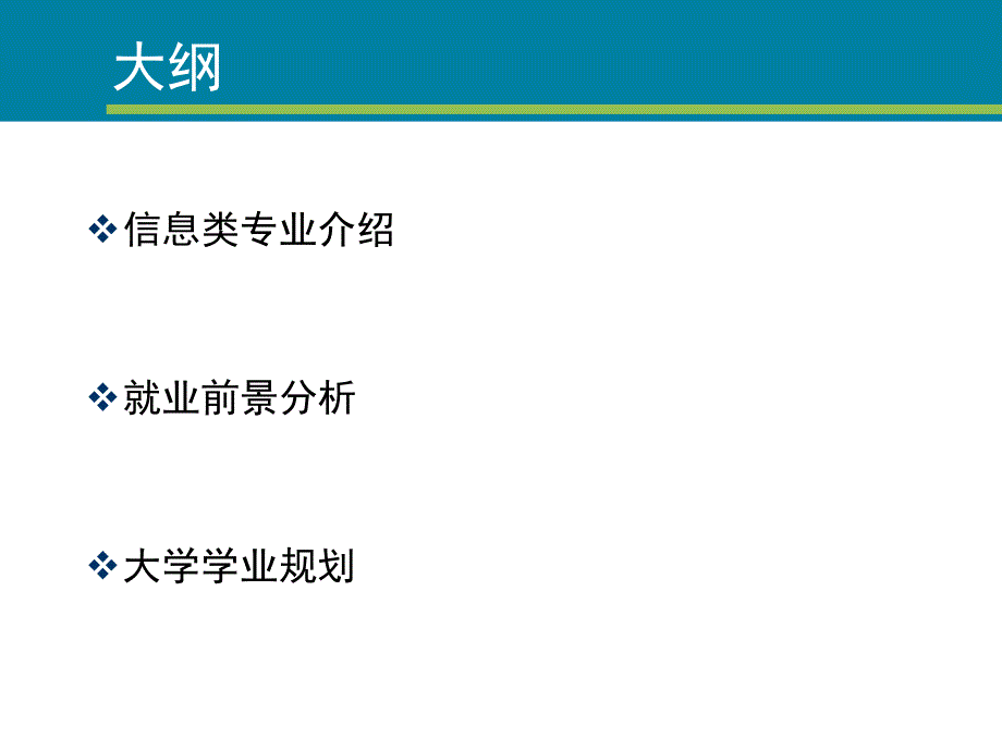 信息类专业就业前景分析_第2页