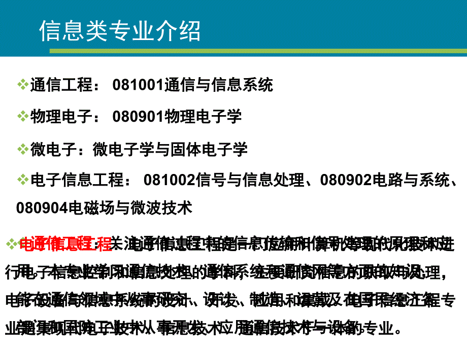 信息类专业就业前景分析_第4页